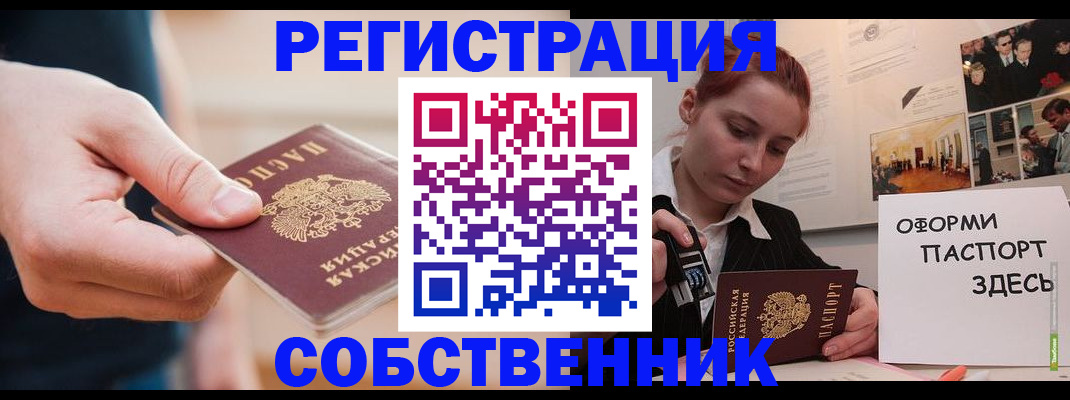 прописка 2025 в Копейске